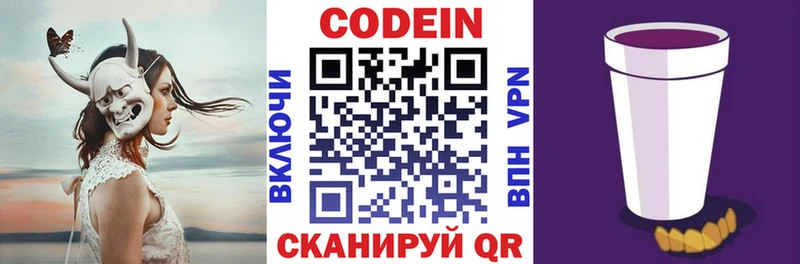 mega как зайти  Бахчисарай  Codein Purple Drank 